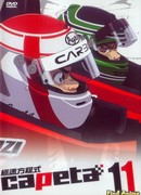 Капэта сезон 1