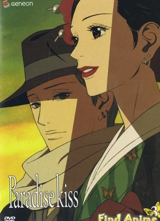 Ателье «Paradise Kiss»