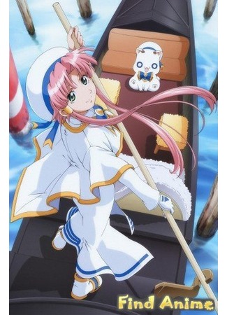 аниме Ария (Aria The Animation) 21.11.11