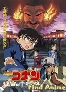 Детектив Конан (фильм 07): На перекрёстках древней столицы