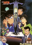 Детектив Конан (фильм 02): Четырнадцатая жертва