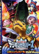 Спасатели дигимонов: Абсолютная сила! Пробуждение взрывной формы!!