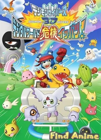 Спасатели дигимонов 3D: Цифровой мир в опасности!