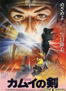 Клинок Камуи