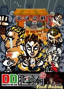 Кулак Северной Звезды ДД сезон 1