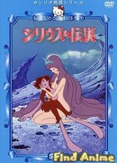 Легенда о Сириусе