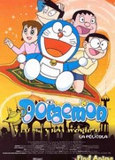 Дораэмон и робот жук (мини-серия) сезон 1