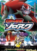 Покемон (фильм 13): Зороарк повелитель иллюзий