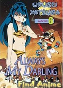 Несносные пришельцы: Навсегда моя любимая (фильм #6)