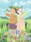 Шинко с вихром и тысячелетняя магия