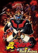 Новый Мазингер Зет, Крушение! сезон 1