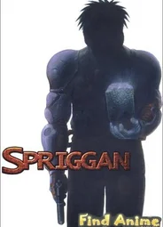 Спригган