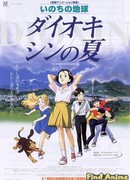 Диоксиновое лето