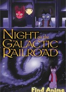 Ночь на Галактической железной дороге
