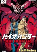 Био-охотник