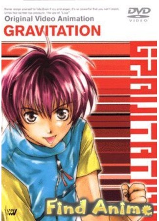 аниме Гравитация [OVA] (Gravitation Lyrics of Love: Gravitation: Lyrics of Love) 21.11.11