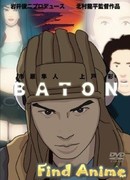 Эстафета - Фильм сезон 1