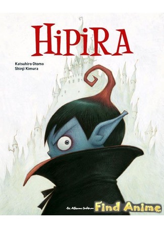аниме Хипира-кун (Hipira: The Little Vampire: Hipira-kun) 21.11.11