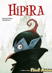 Хипира-кун