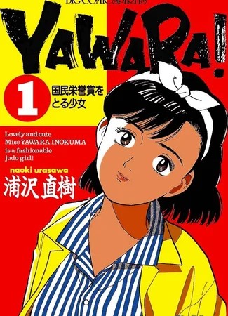 Явара!