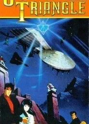 Хрустальный треугольник
