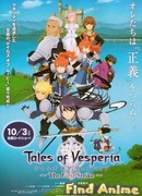 Сказания Весперии: Первый Удар