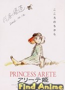 Принцесса Аритэ