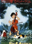 Виолончелист Госю