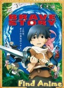 Отважное сердце