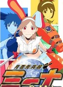 Мина - оружие Луны сезон 1