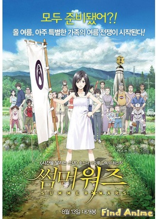 аниме Летние войны (Summer Wars) 21.11.11