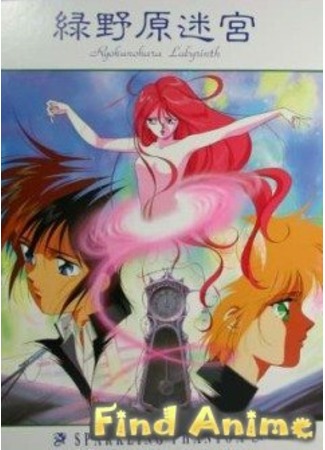 аниме Лабиринт Рёкунохара (Ryokunohara Labyrinth) 21.11.11