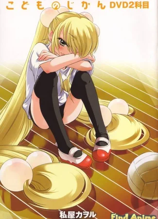 Детское Время [OVA-1]