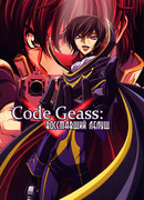 Код Гиасс: Восставший Лелуш сезон 1