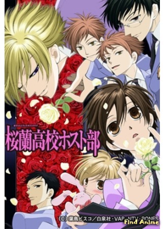 аниме Клуб свиданий старшей школы Оран (Ouran High School Host Club: Ouran Koukou Host Club) 24.12.11