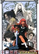 Хроники 12 Королевств сезон 1