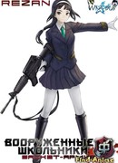 Вооруженные школьники: Баскет-армия сезон 1