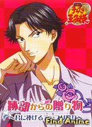 Принц тенниса: Дар Атобэ