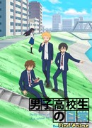 Повседневная жизнь старшеклассников сезон 1