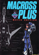 Макросс Плюс - Фильм