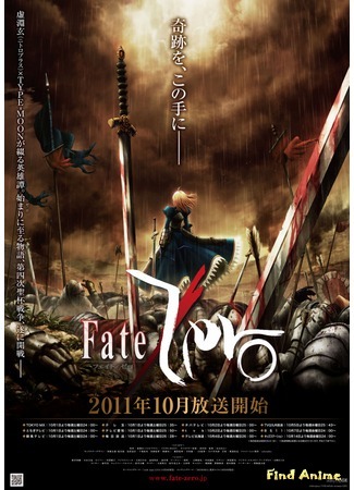 аниме Судьба: Начало (Fate/Zero) 03.02.12