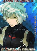 Вечность вечного 5: Возвращение героя