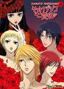 Семь обличий Ямато Надэсико сезон 1