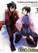 Вечность вечного 3: Общие грёзы