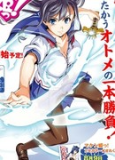 Макен-Ки! [OVA]