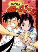 Адский учитель Нубэ [ТВ] сезон 1