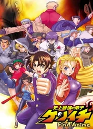 Сильнейший в истории ученик Кэнъити [OVA]