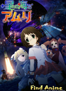 Амури в Океане звёзд сезон 1