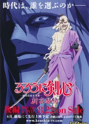 Бродяга Кэнсин OVA-3