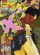 Загадочная девушка Х сезон 1